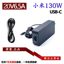 原装小米桌面式USB-C电源适配器130w AD130笔记本充电器20v6.5a