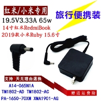 小米Ruby笔记本电脑充电器线XMA1901-AG AI电源适配器19.5V3.33A