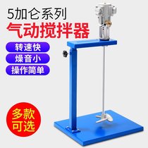 台湾进口升级5加仑升降式平台气动搅拌机工业涂料油漆搅拌器油墨