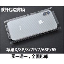适用苹果7手机6s碳纤8p保护背膜iPhonexsmax全包边xr透明后膜贴纸