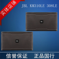 JBL KM310LE 308LE 卡拉OK家庭KTV音响套装 会议套装北京包安装