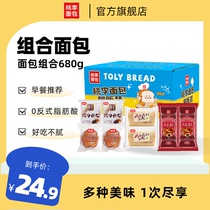 【礼盒装】桃李酵母面包巧乐角面包组合680g营养早餐整箱囤货糕点