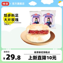 桃李鲜花饼 云南特产手工玫瑰饼干零食面包蛋糕点心早餐食品月饼