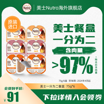 nutro美士餐盒一分为二进口猫罐头主食罐猫咪零食无谷湿粮75g*6盒