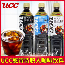 ucc悠诗诗职人咖啡日本进口无蔗糖即饮大容量饮料美式黑咖啡