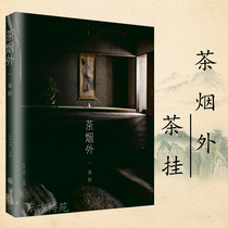 日本茶道书,日本茶道书图片、价格、品牌、评价和日本茶道书销量排行榜