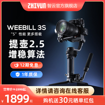 【新品】ZHIYUN智云WEEBILL 3S相机稳定器拍摄防抖手持云台跟拍视频微单相机专业三轴平衡器单反稳定器微毕3s