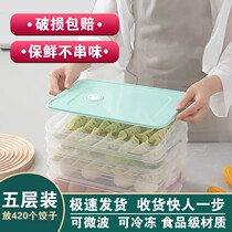饺子盒冻饺子冰箱专用多层大容量馄饨水饺收纳盒冰箱收纳保鲜盒