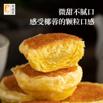 黄远堂椰子椰蓉饼椰挞厦门伴手礼特产点心传统中式糕点零食