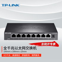 TP-LINK TL-SG1008D 8口千兆网络交换机1000M分流分线器企业商用办公组网家用网口增加扩展器1分7网线分配器