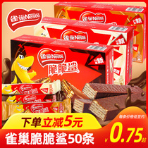 雀巢脆脆鲨威化饼干480g巧克力牛奶花生味网红零食小吃休闲KitKat