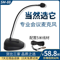 斯雅SM-88专业有线会议麦克风鹅颈式会议话筒电容麦线长5米保换新