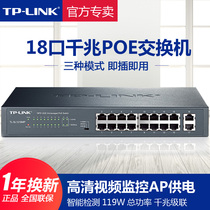 TP-LINK千兆POE交换机16口24口网管上联48V监控摄像无线AP电源POE供电器模块大功率TPLINK普联TL-SL1218MP