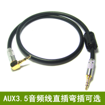 发烧级小三芯3.5mm连接音频线AUX汽车载用弯无损双头音响质对录线
