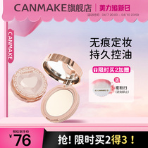 CANMAKE/井田日本爱心无痕蜜粉饼控油持久定妆防水散粉保湿养肤型