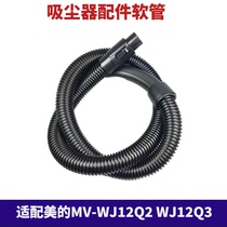 适配美的吸尘器配件软管波纹螺纹连接管MV-WJ12Q2 WJ12Q3吸尘管子