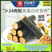 良品铺子-海苔肉松卷92g*2盒 夹心海苔脆芝麻海苔卷儿童零食小吃