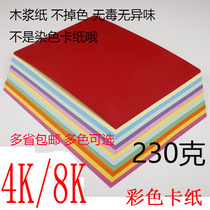 黑白卡纸  4K彩色加厚卡纸 套装 230g4开厚硬卡手工纸 4开大红纸