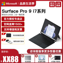 微软Surface Pro 9 i7 16GB/32GB 256GB/512GB/1TB 时尚轻薄便携商务平板笔记本电脑二合一Pro9