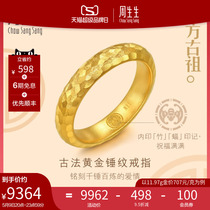 周生生文化祝福东方古祖锤铸纹黄金素圈戒指男士时尚金饰94177R