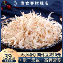 渔食客 纯淡干大虾皮虾米500g海米海鲜干货宝宝虾皮粉非特级