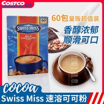Swiss Miss瑞士小姐牛奶热巧克力冲饮可可粉28gx60包 上海costco