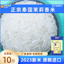 泰国香米10斤原粮进口2023新米正宗茉莉香米长粒香大米5kg煲仔饭