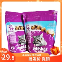 伟嘉成猫猫粮海洋鱼味1.3kg香酥牛柳味猫粮 英短美毛维嘉猫粮包邮
