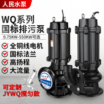 人民WQ污水泵380V三相上海无堵塞7.5KW1.5KW2.2KW4KW3潜水排污泵
