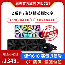 NZXT恩杰海妖EliteRGB240/280/360一体水冷CPU散热器Z53 Z63 Z73