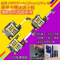 适用OPPOfindx2 Pro卡槽小板findx3 Pro尾插充电卡槽送话小板原装