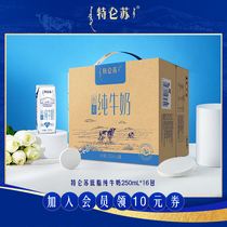 特仑苏低脂纯牛奶250mL*16包整箱