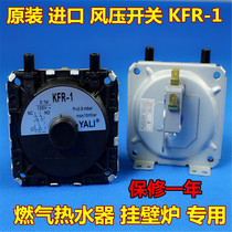 原装KFR-1风压开关通用燃气热水器美的万和/万家乐壁挂炉风压开关