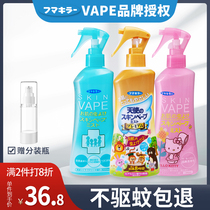 日本未来VAPE驱蚊水喷雾孕妇宝宝防蚊液婴儿童防叮防蚊虫户外专用