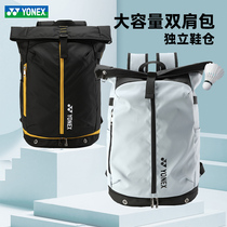 YONEX尤尼克斯羽毛球拍包双肩背包大容量独立鞋仓BA268运动网球包