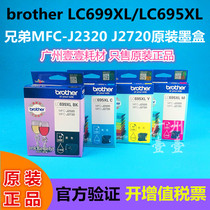原装brother兄弟LC699XL黑色LC695XL彩色墨盒MFC-J2320 J2720墨盒