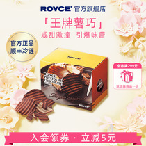 【惊艳口感】ROYCE若翼族巧克力马铃薯薯片日本进口礼物网红零食