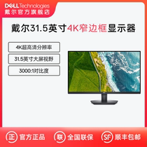 Dell/戴尔4k显示器31.5英寸SE3223Q台式机防蓝光护眼电脑屏幕