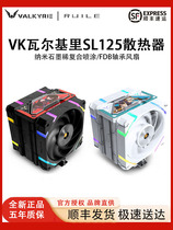 VK瓦尔基里SL125 LOKI散热器cpu风扇台式机电脑1700风冷温控静音