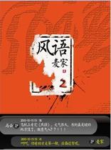 风语:2 麦家 长篇小说中国当代 小说书籍