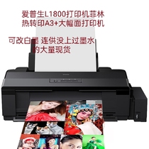 爱普生R330 R1390 L1800 L805打印机 照片热转印 喷墨 a4打印机