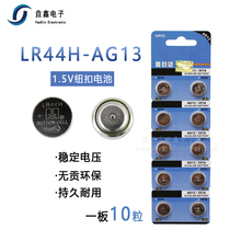 纽扣电池LR44H-AG13 357A 1.5V 无汞高能量碱性纽扣电池 多买优惠