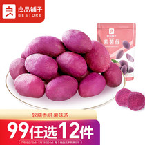 良品铺子 紫薯仔迷你紫薯干番薯干地瓜干蜜饯果干零食小吃休闲食