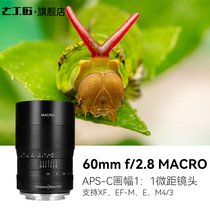 七工匠60mm F2.8 1:1倍超微距半画幅昆虫花卉适用于E口富士RF Z50