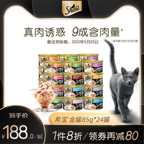 sheba希宝进口猫罐头金罐85g*24猫零食搭配主食营养成猫幼猫湿粮