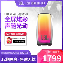 JBL Pulse5 音乐脉动5代蓝牙音箱便携式户外音响炫彩氛围灯重低音