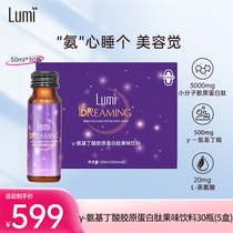 Lumi小紫瓶胶原蛋白肽GABA氨基丁酸非褪黑素精华饮50mlx6瓶