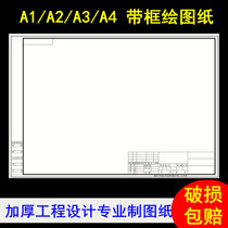 A3加厚工程绘图纸A2有框空白马克笔绘图白纸A4建筑学生机械制图纸
