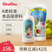 chuchu奶瓶清洁剂果蔬清洗剂婴儿专用清洗液进口洗洁精洗水果