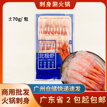 北极甜虾刺身新鲜虾三文鱼日本料理拼盘即食去头去壳冰鲜寿司虾